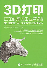 3D Printing 2nd Edition Chinese cover