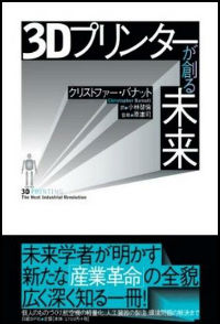 3D Printing Japanese cover